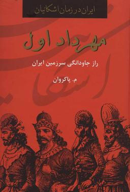 عکس مهرداد