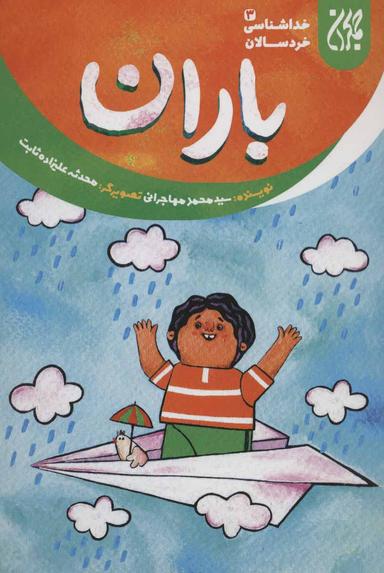 عکس باران