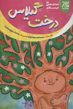 عکس درخت گیلاس