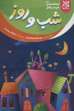 عکس شب و روز