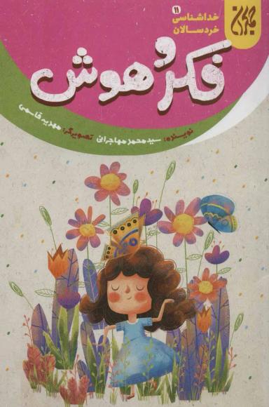 عکس فکر و هوش