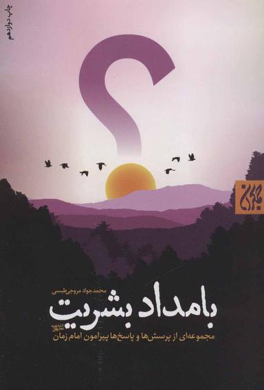 عکس بامداد بشریت