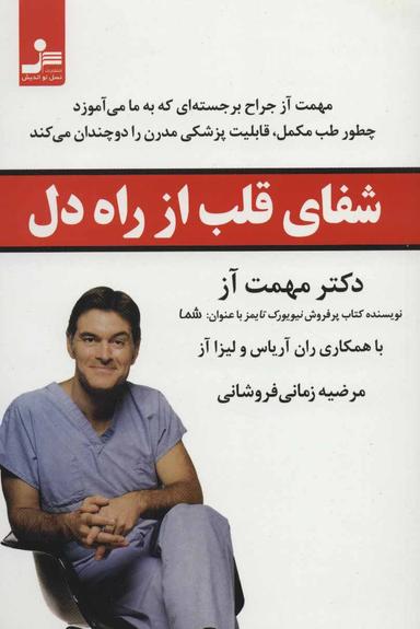 عکس شفای قلب از راه دل