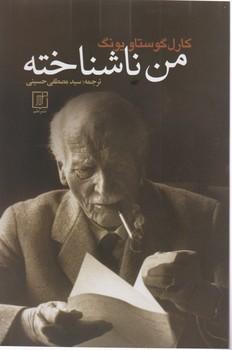 عکس من ناشناخته