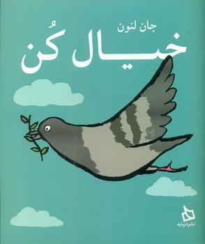 عکس خیال کن