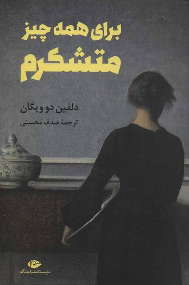 عکس برای همه چیز متشکرم