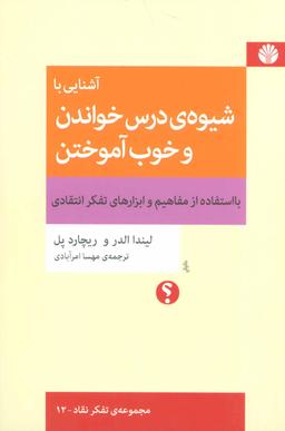 عکس آشنایی با شیوهٔ درس خواندن و خوب‌آموختن