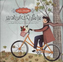 عکس مرا مثل یک ابر بالا ببر