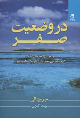 عکس در وضعیت صفر