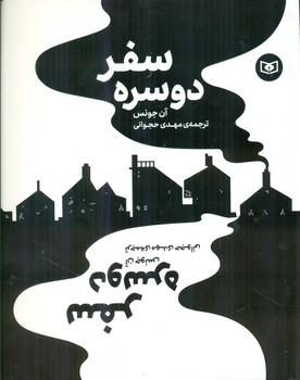 عکس سفر دوسره