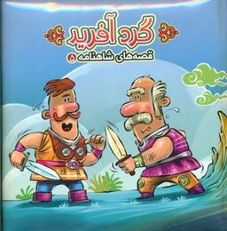 عکس گردآفرید