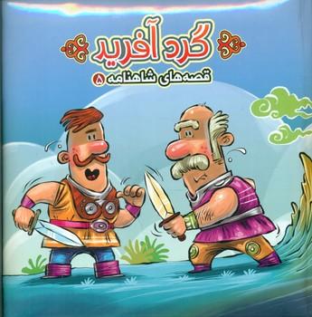 عکس گردآفرید