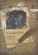 عکس دختر تاجر ابریشم