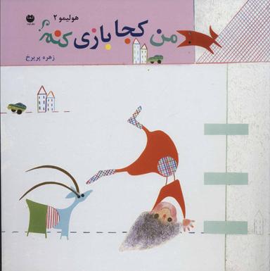 عکس من کجا بازی کنم؟