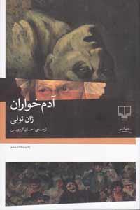 عکس آدمخواران