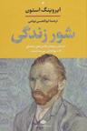 عکس شور زندگی