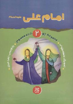 عکس امام علی علیه‌السلام