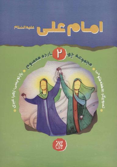 عکس امام علی علیه‌السلام