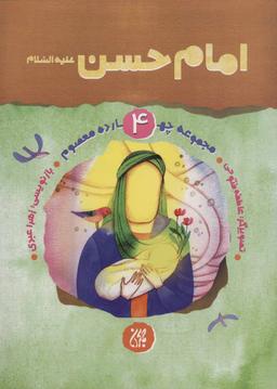 عکس امام حسن علیه‌السلام