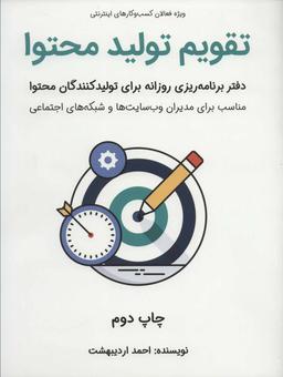 عکس تقویم تولید محتوا