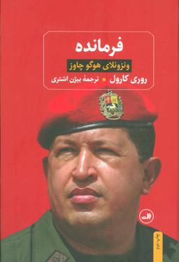 عکس فرمانده