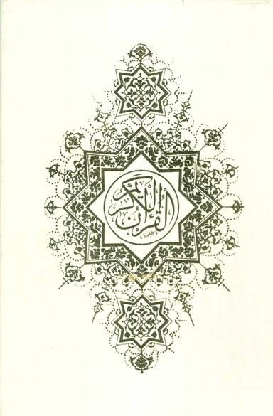 عکس قرآن کریم