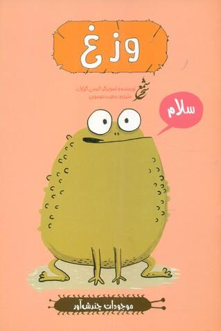 عکس وزغ