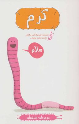 عکس کرم
