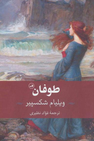 عکس طوفان