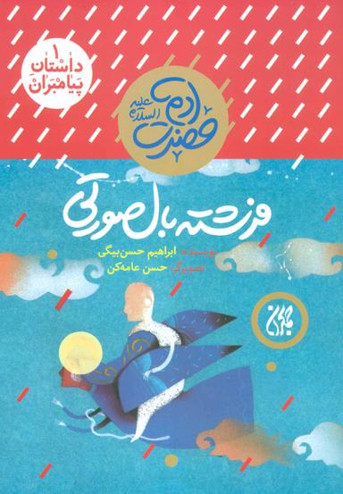 عکس فرشته بال صورتی: حضرت آدم (علیه السلام)