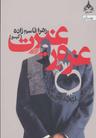 عکس غرور و غیرت