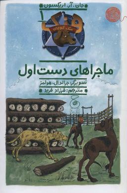 عکس های سری هنک سگ گاو چران چشمه