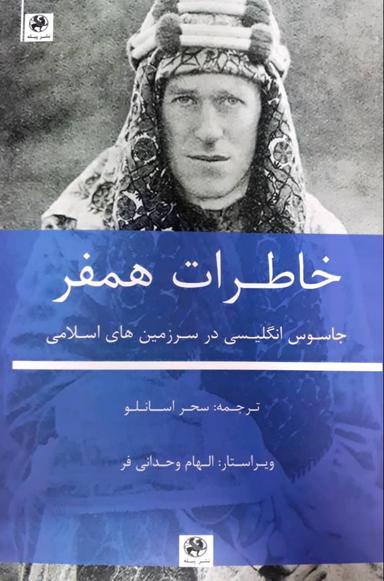 عکس خاطرات همفر