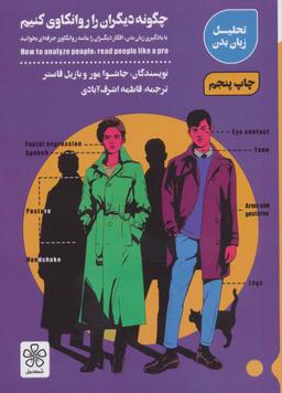 عکس چگونه دیگران را روانکاوی کنیم