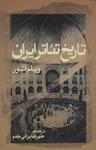 عکس تاریخ تئاتر ایران