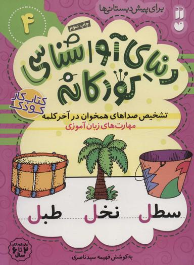 عکس تشخیص صداهای همخوان در آخر کلمه: مهارت زبان‌آموزی