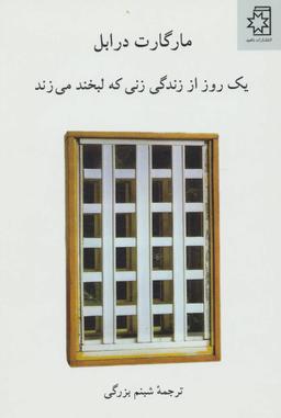 عکس یک روز از زندگی زنی که لبخند می‌زند