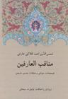 عکس مناقب‌العارفین