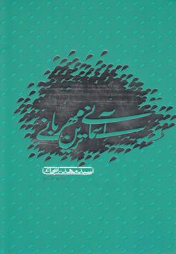 عکس آسمانی‌ترین مهربانی