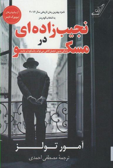 عکس نجیب زاده‌ای در مسکو