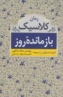 عکس بازمانده روز