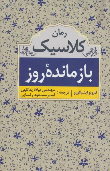 عکس بازمانده روز