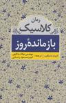 عکس بازمانده روز