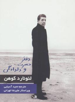 عکس دفتر حسرت و دلدادگی
