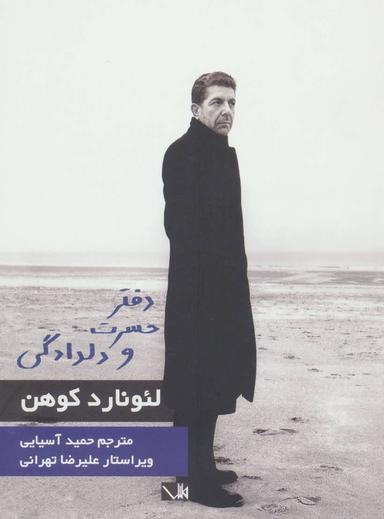 عکس دفتر حسرت و دلدادگی