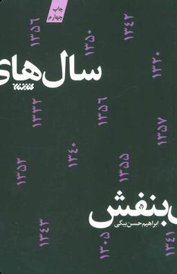 عکس سالهای بنفش