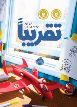 عکس تقریباً
