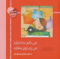 عکس می‌گم خدا اجازه، می‌رم توی مغازه