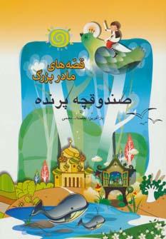 عکس صندوقچه پرنده