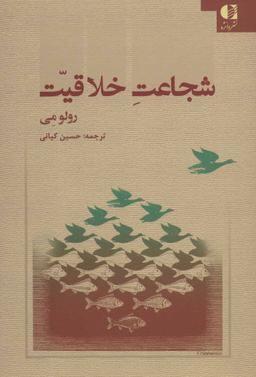عکس شجاعت خلاقیت